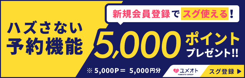 ユメオト